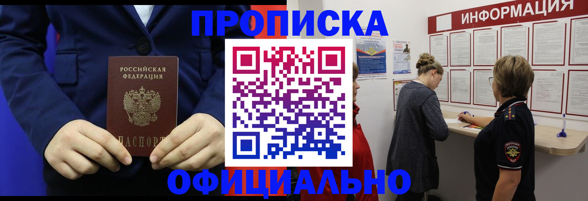 прописка в квартире в Ельце