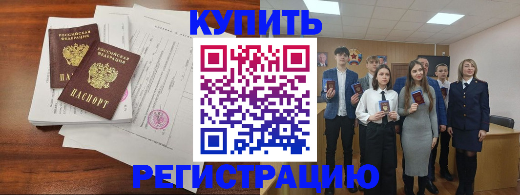 прописка от собственника в Ельце