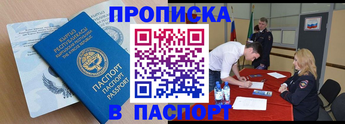 временная регистрация для всех в Ельце